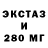 ЭКСТАЗИ 280 MDMA Jacek Brylka